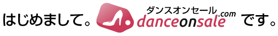 はじめまして。ダンスオンセールです。